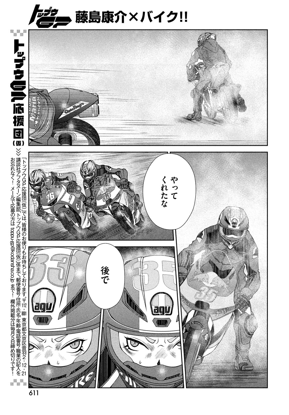 Toppu GP Chapter 79 15ページ
