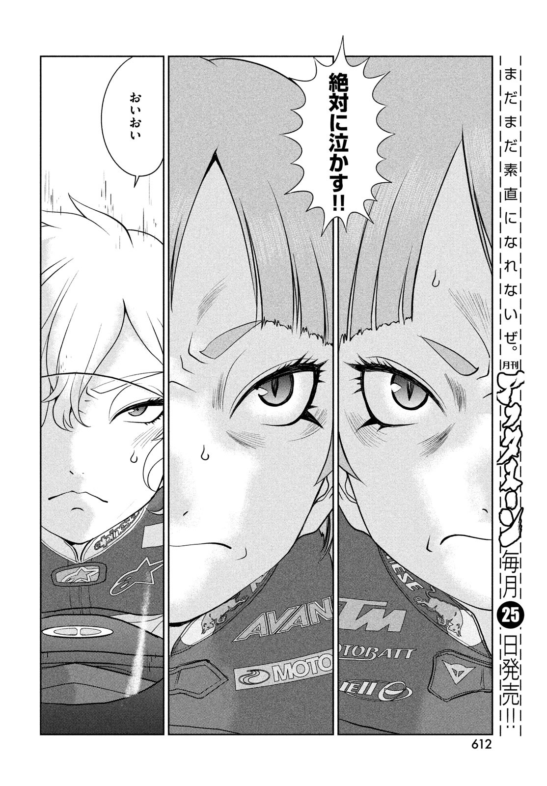 Toppu GP Chapter 79 16ページ