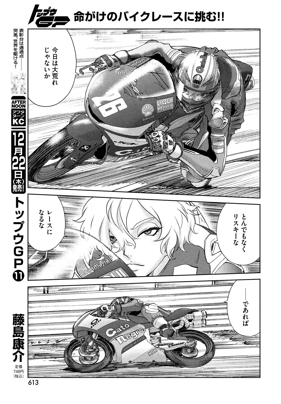 Toppu GP Chapter 79 17ページ
