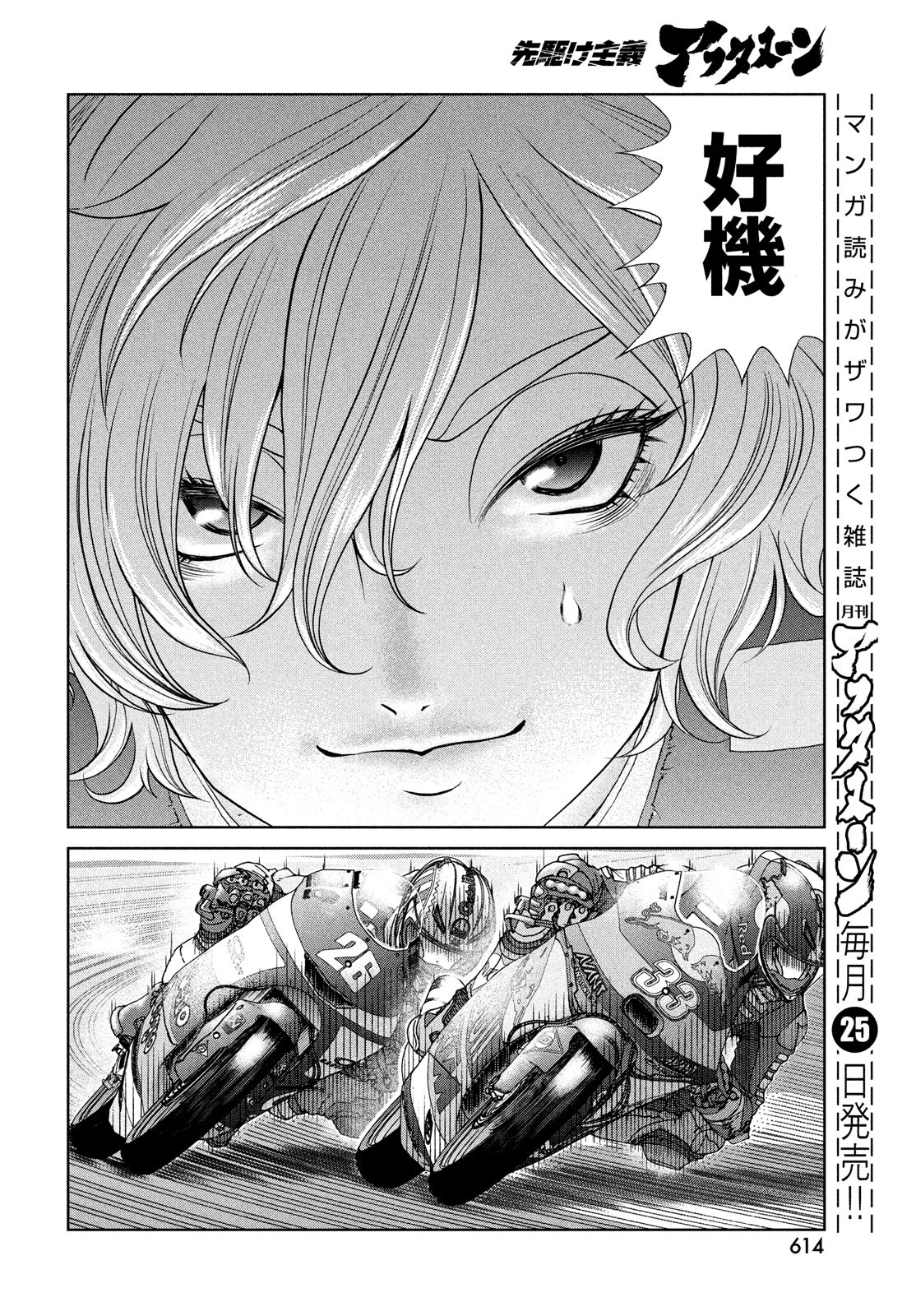Toppu GP Chapter 79 18ページ
