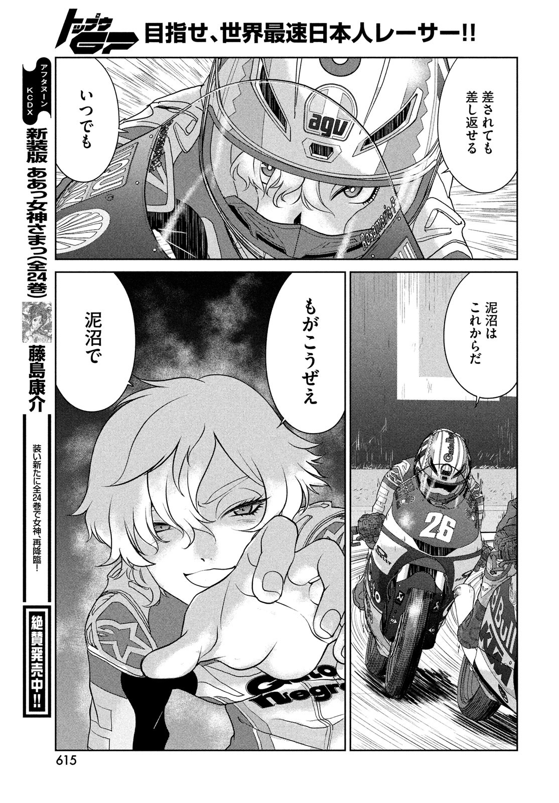Toppu GP Chapter 79 19ページ