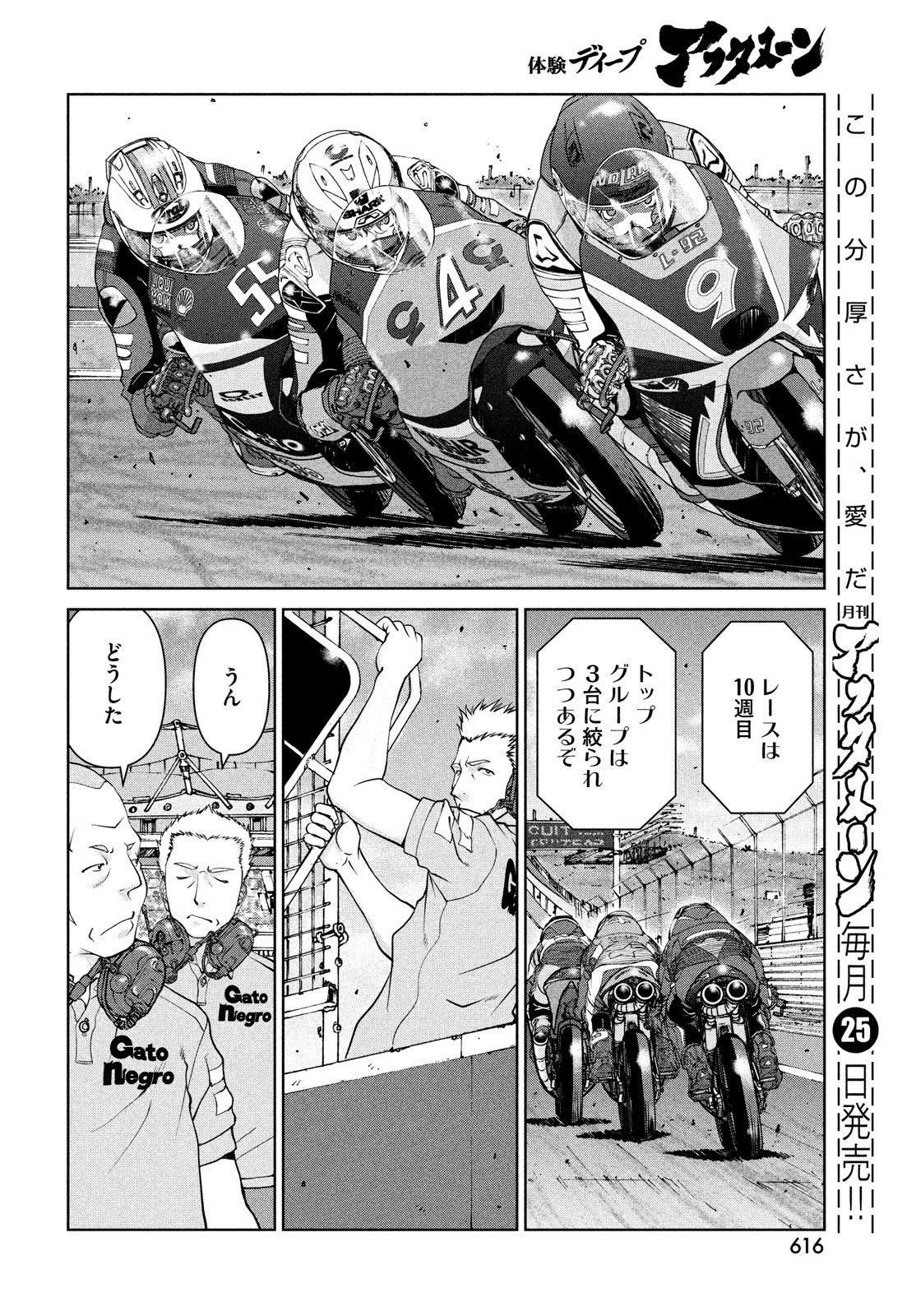 Toppu GP Chapter 79 20ページ