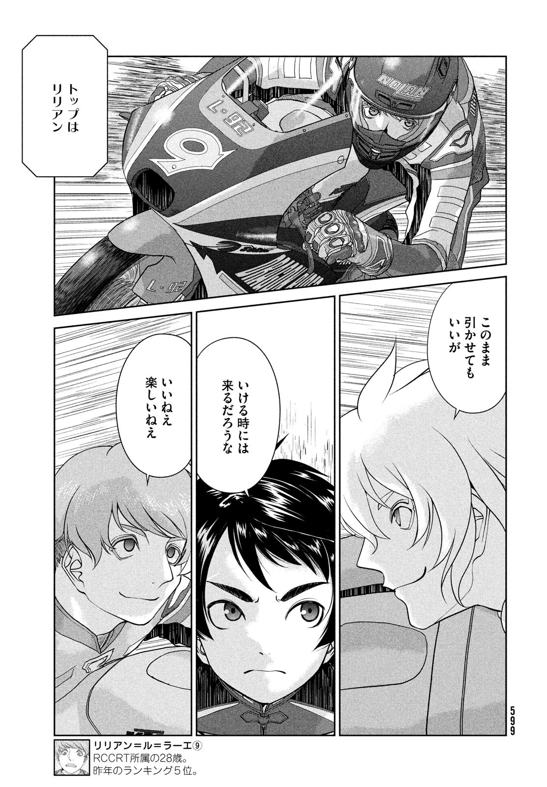 Toppu GP Chapter 79 3ページ