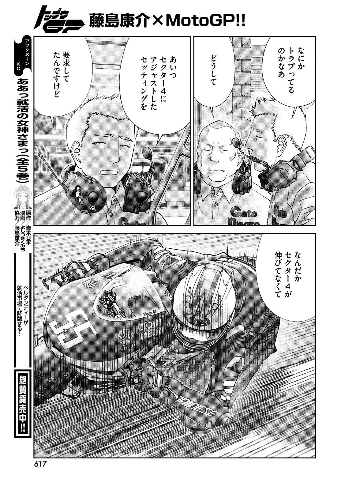 Toppu GP Chapter 79 21ページ