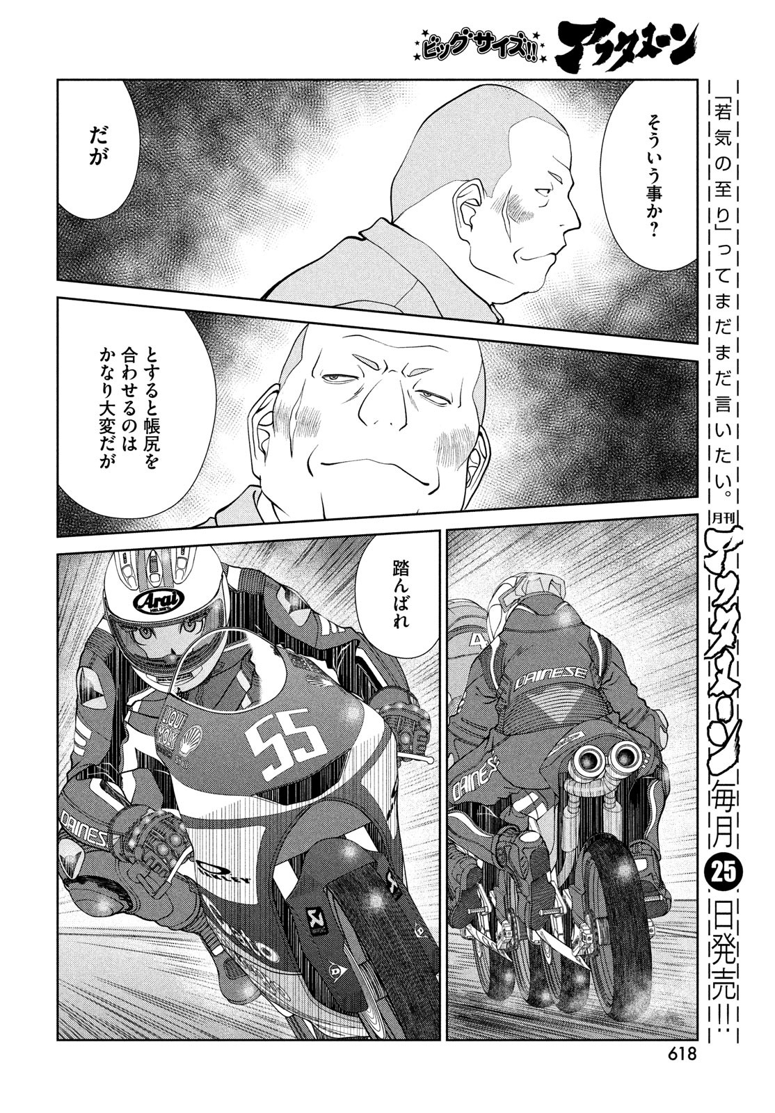 Toppu GP Chapter 79 22ページ