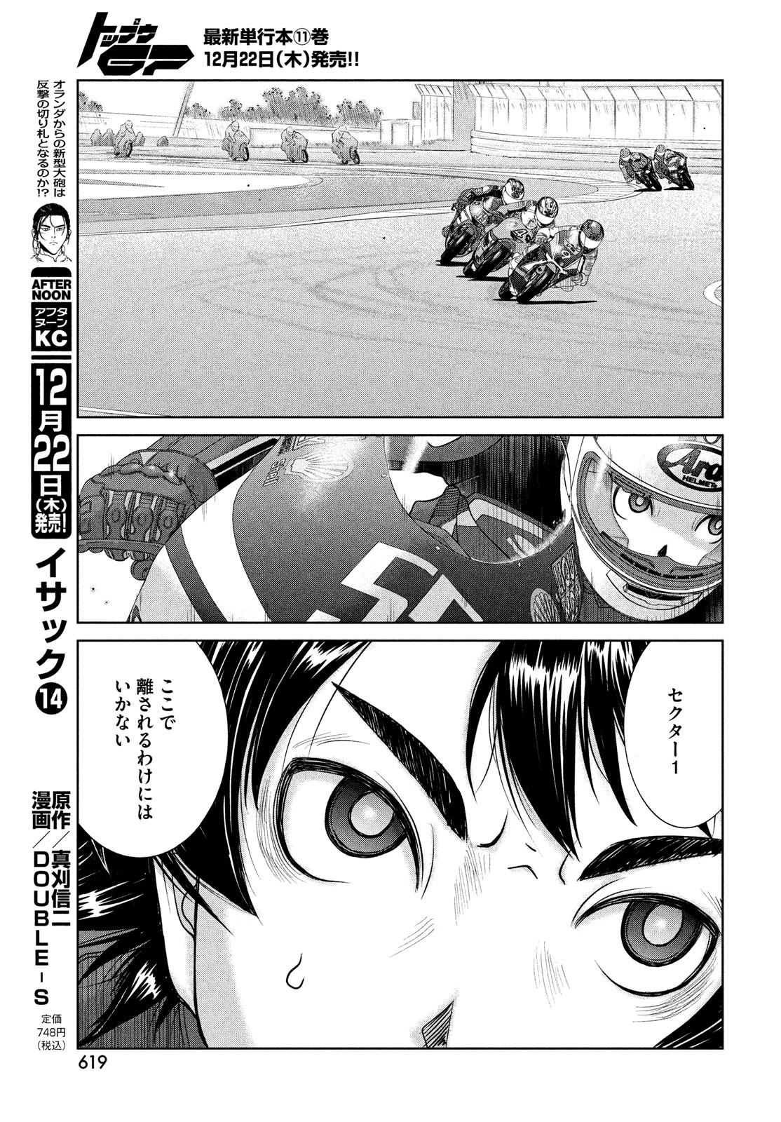 Toppu GP Chapter 79 23ページ