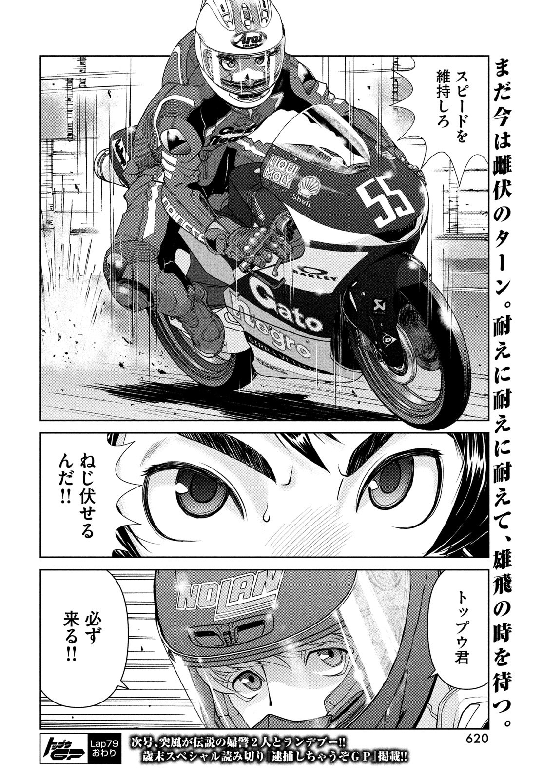 Toppu GP Chapter 79 24ページ