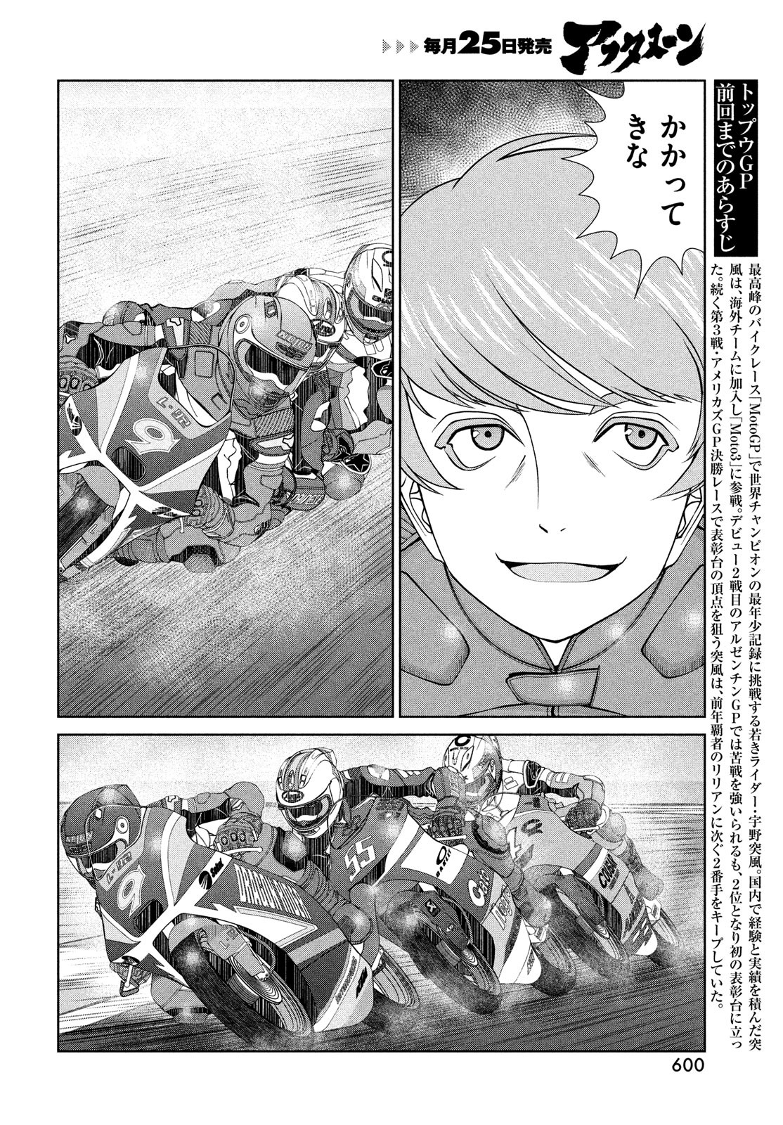 Toppu GP Chapter 79 4ページ