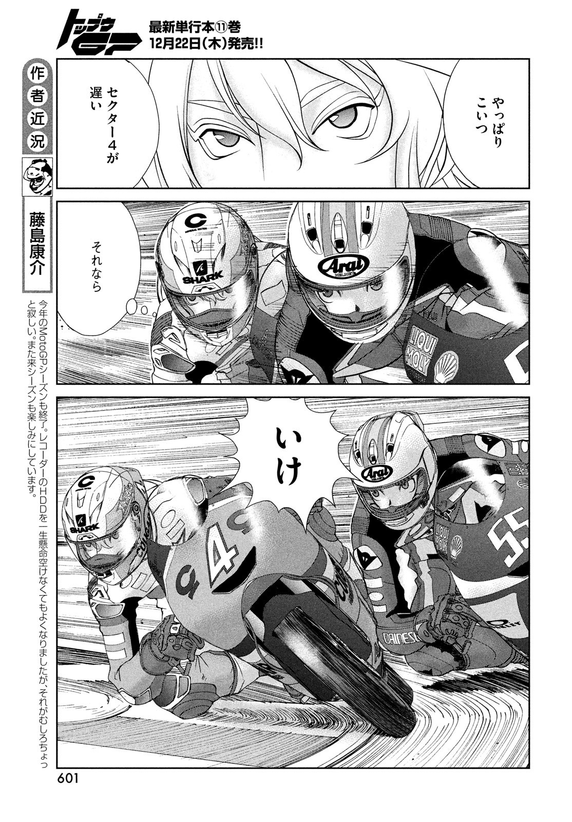 Toppu GP Chapter 79 5ページ