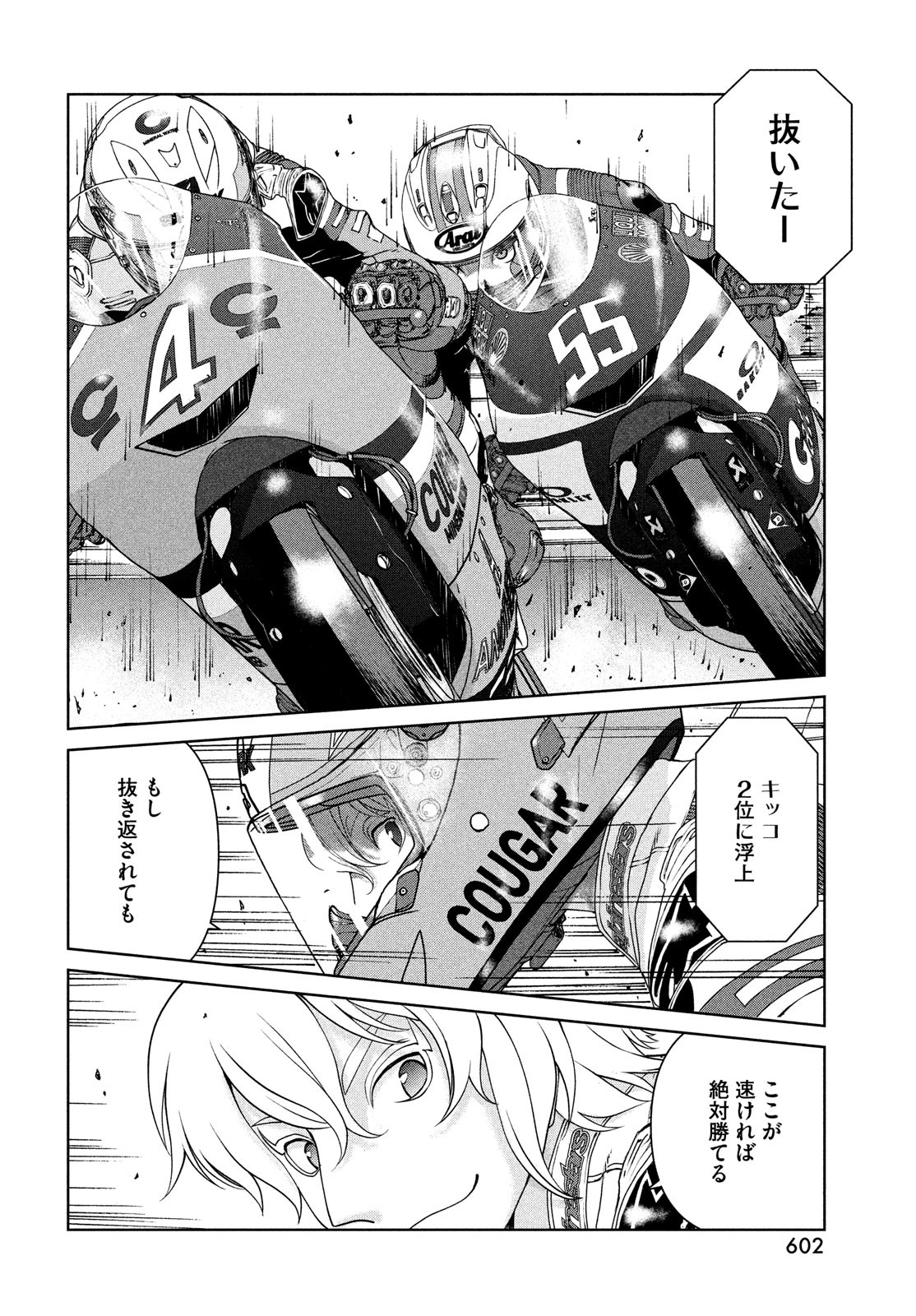Toppu GP Chapter 79 6ページ