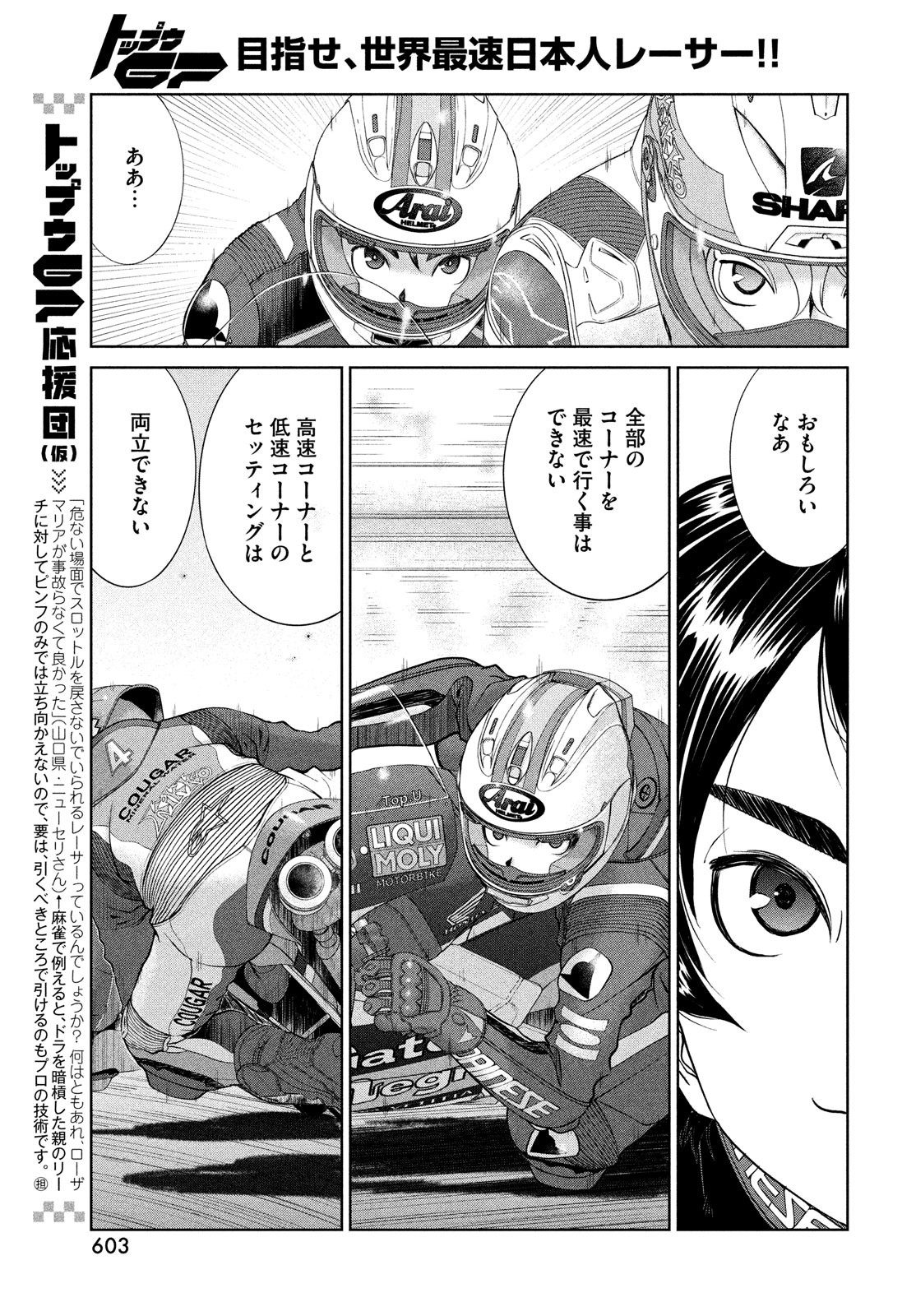 Toppu GP Chapter 79 7ページ