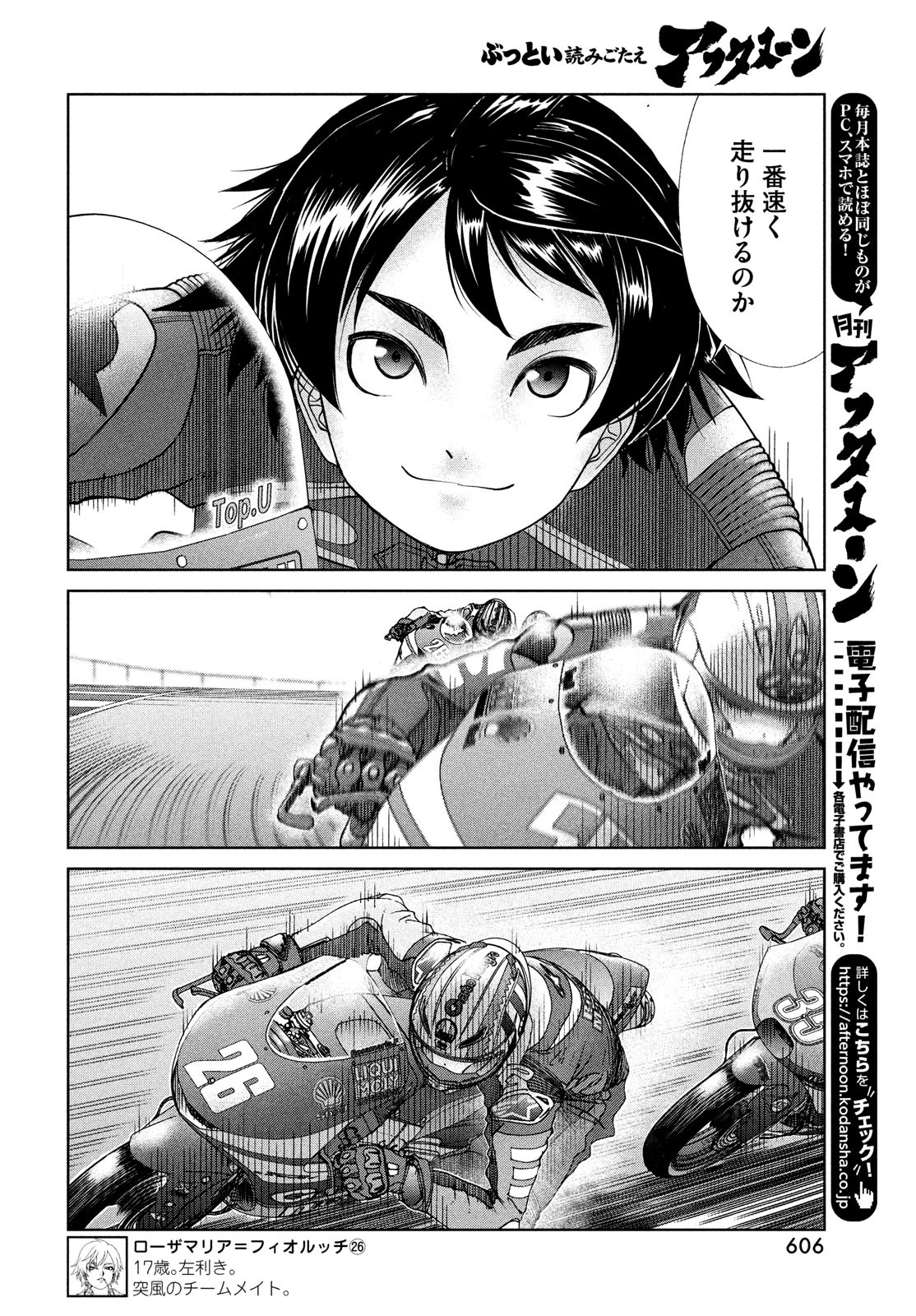 Toppu GP Chapter 79 10ページ