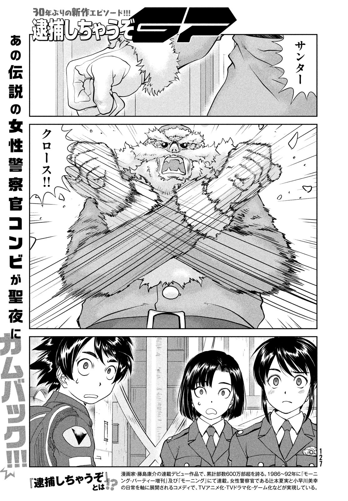 Toppu GP Chapter 79.5 1ページ