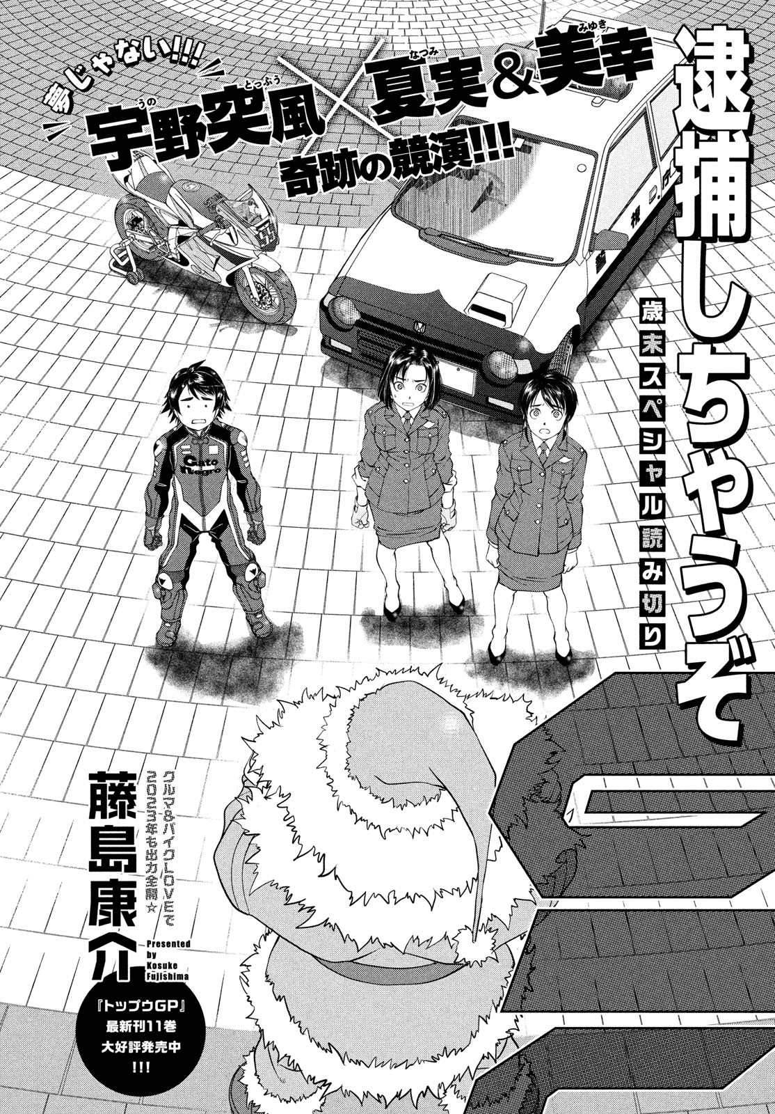 Toppu GP Chapter 79.5 2ページ
