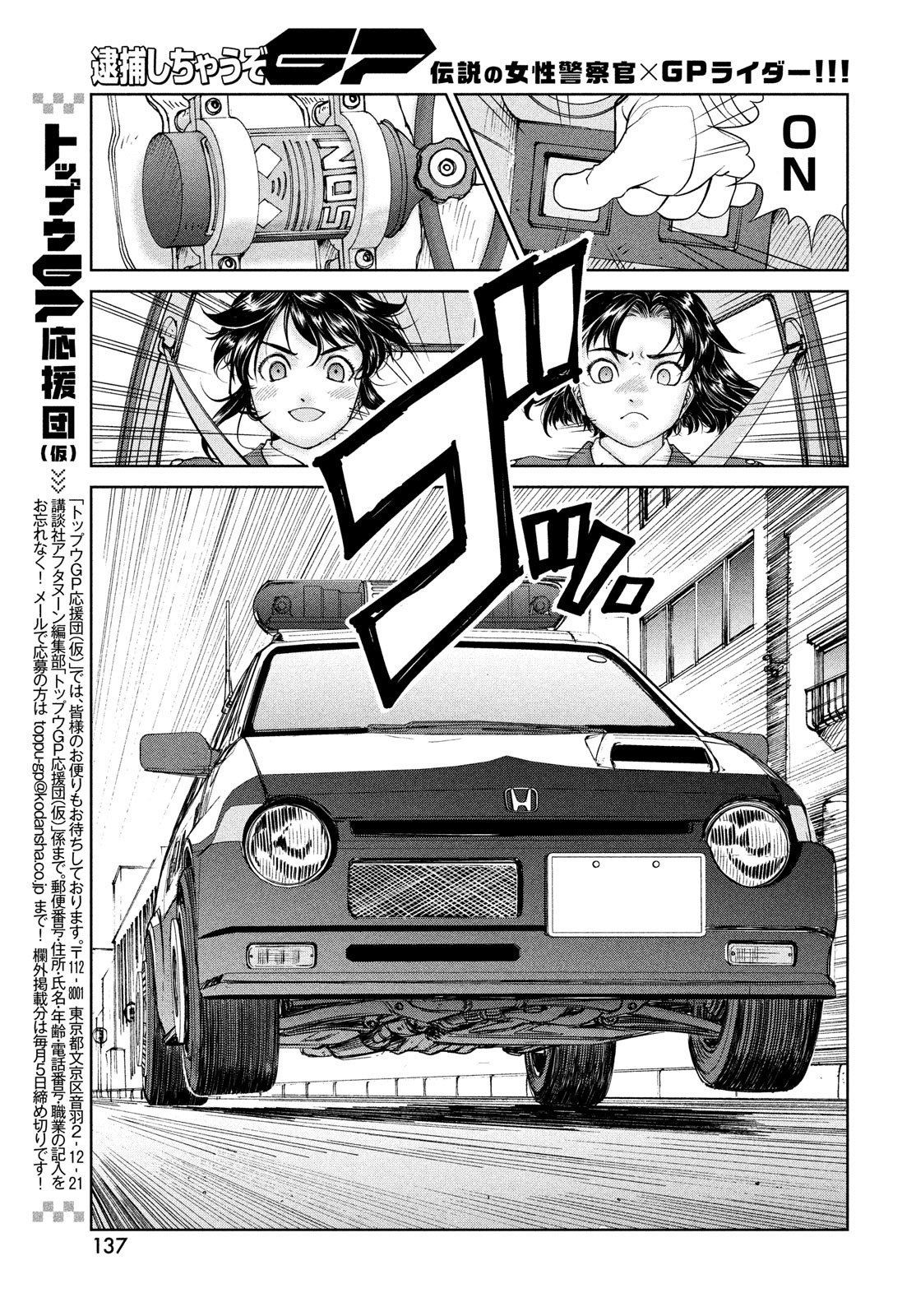 Toppu GP Chapter 79.5 11ページ