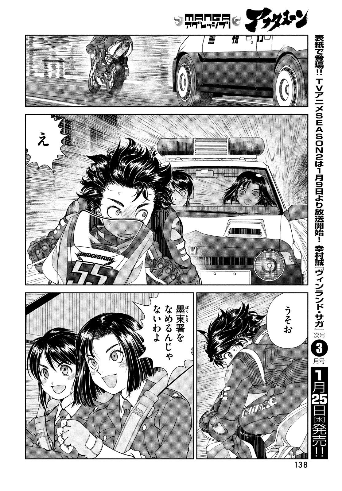 Toppu GP Chapter 79.5 12ページ