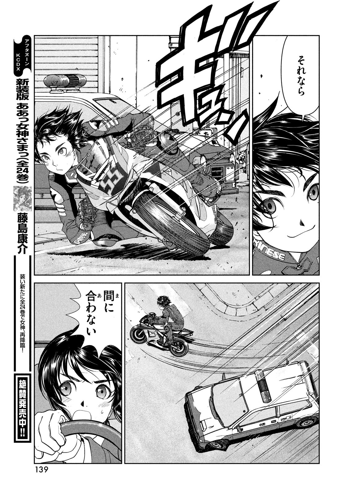 Toppu GP Chapter 79.5 13ページ