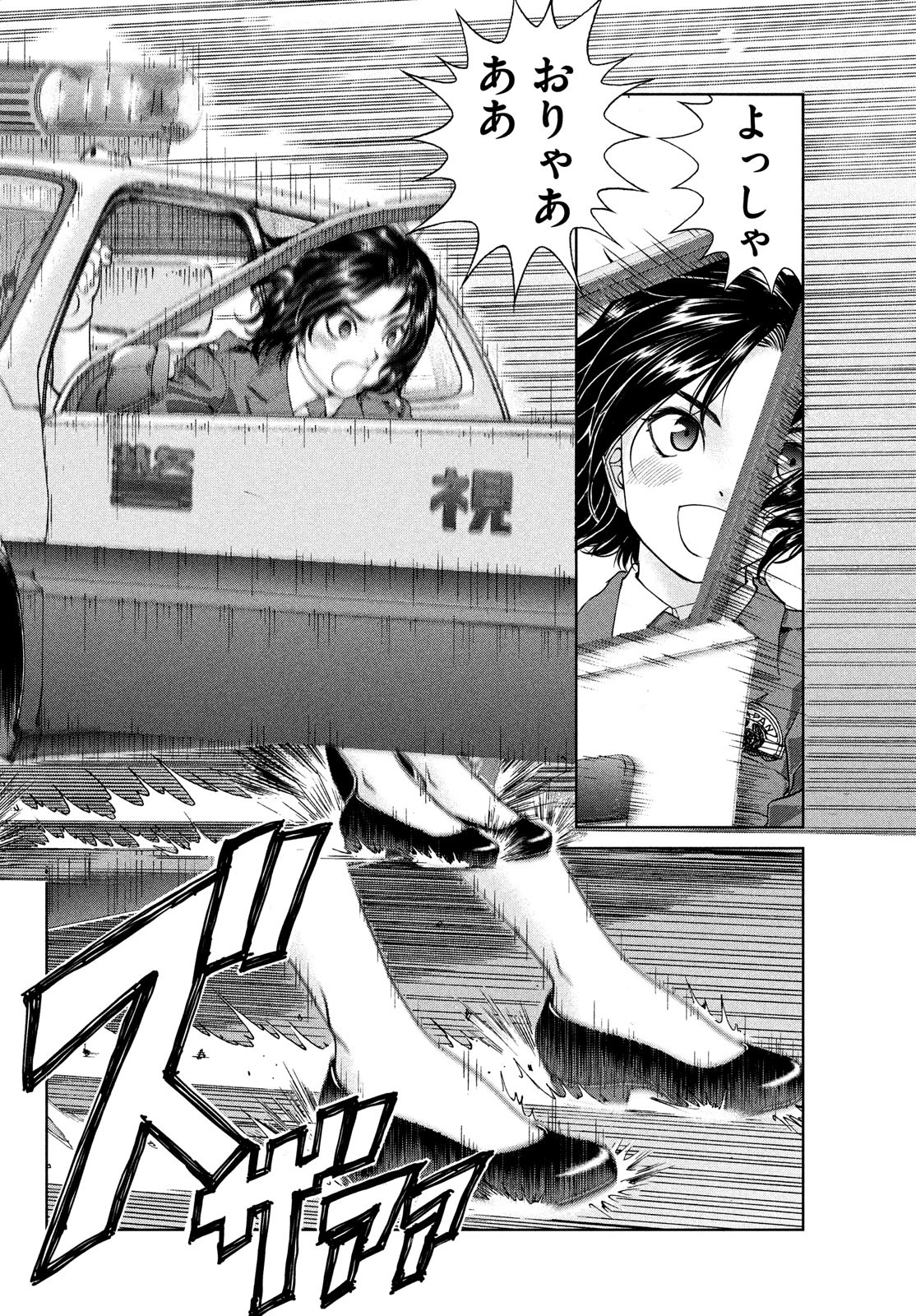 Toppu GP Chapter 79.5 14ページ