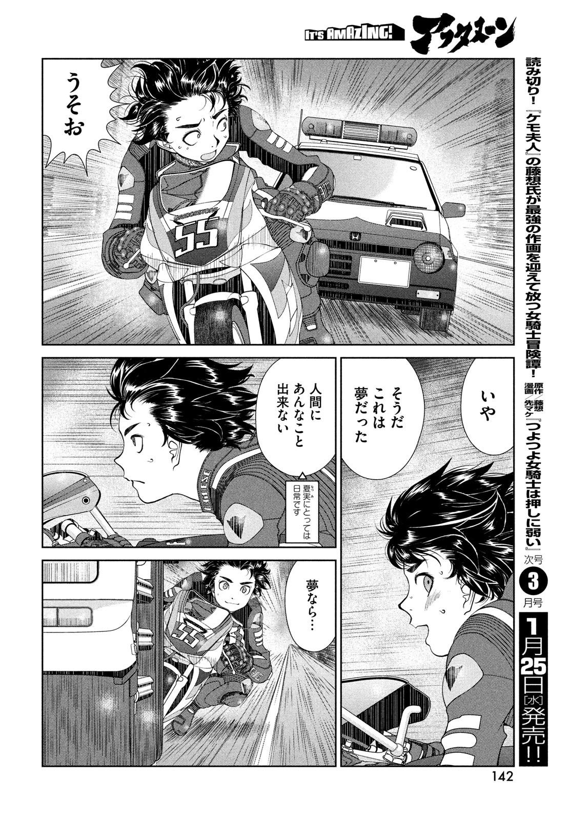 Toppu GP Chapter 79.5 16ページ