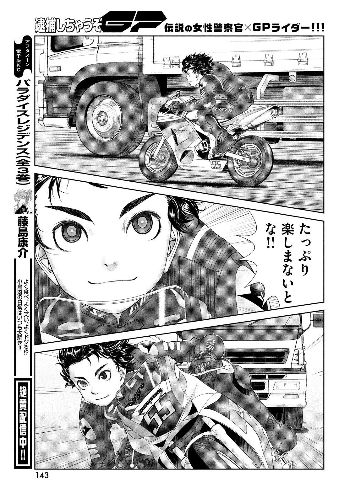 Toppu GP Chapter 79.5 17ページ