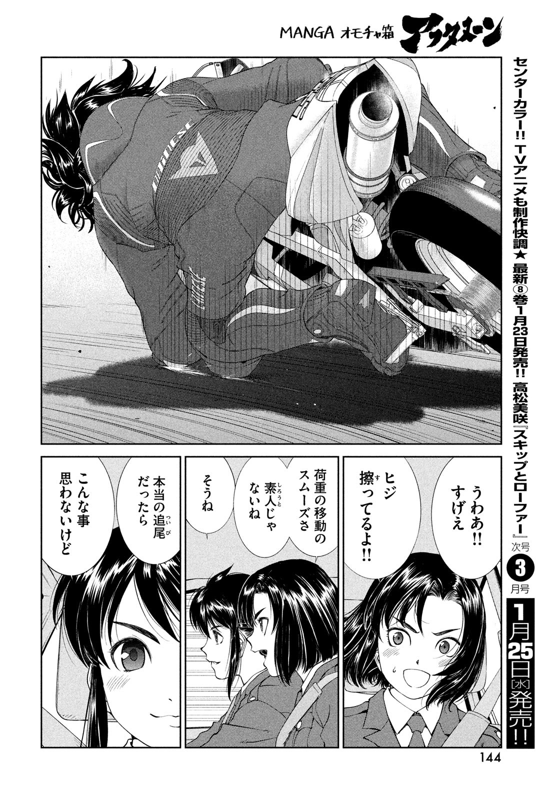 Toppu GP Chapter 79.5 18ページ