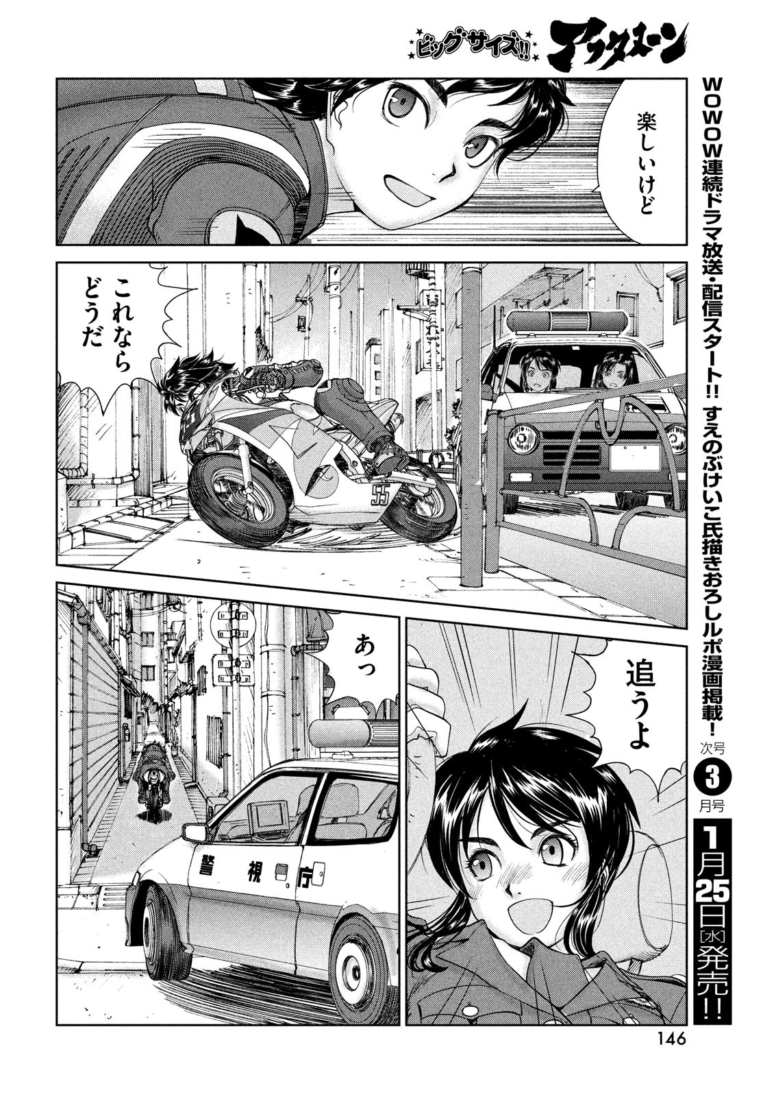 Toppu GP Chapter 79.5 20ページ