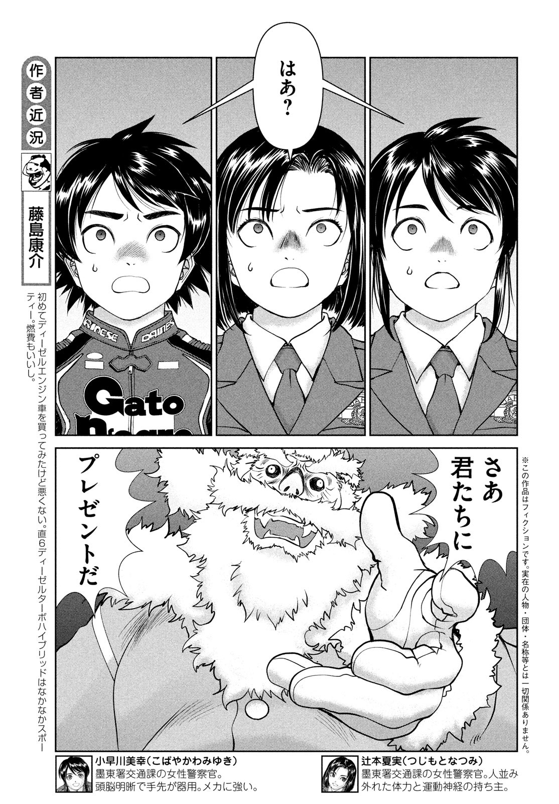 Toppu GP Chapter 79.5 3ページ
