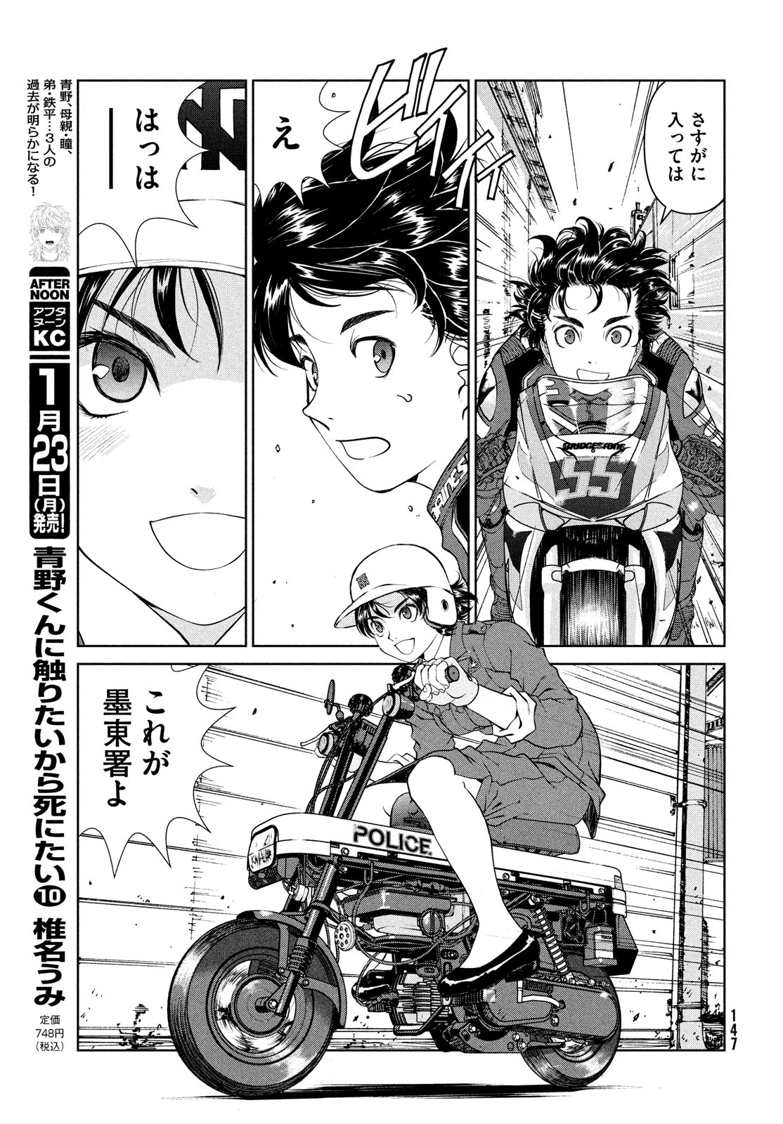 Toppu GP Chapter 79.5 21ページ