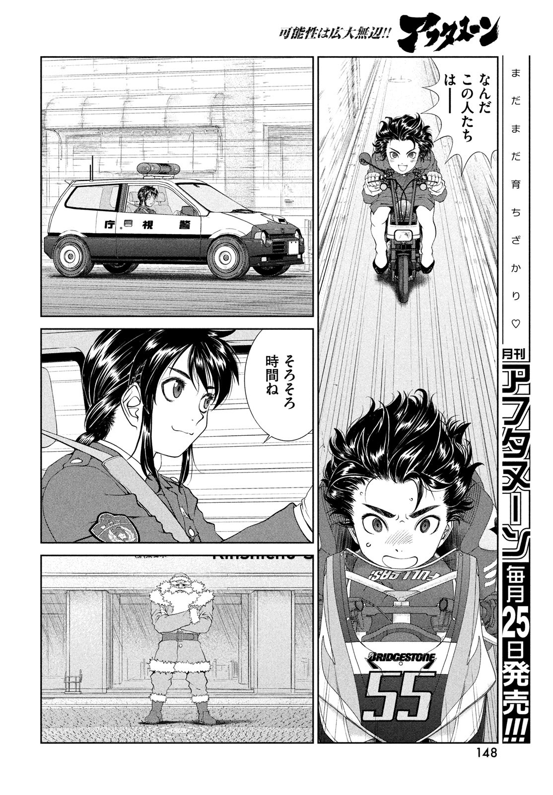 Toppu GP Chapter 79.5 22ページ