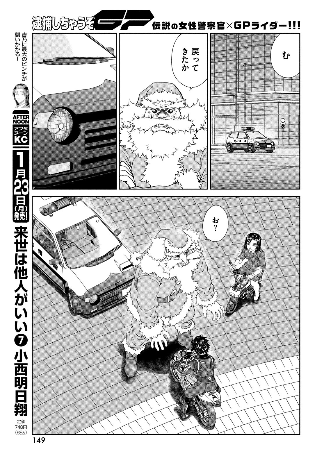 Toppu GP Chapter 79.5 23ページ