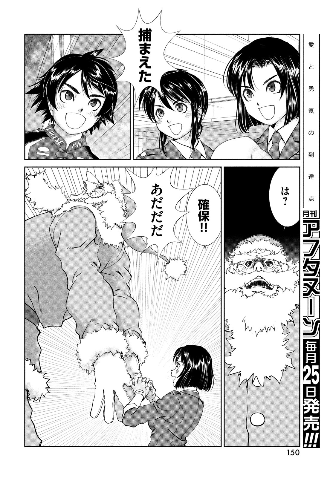 Toppu GP Chapter 79.5 24ページ