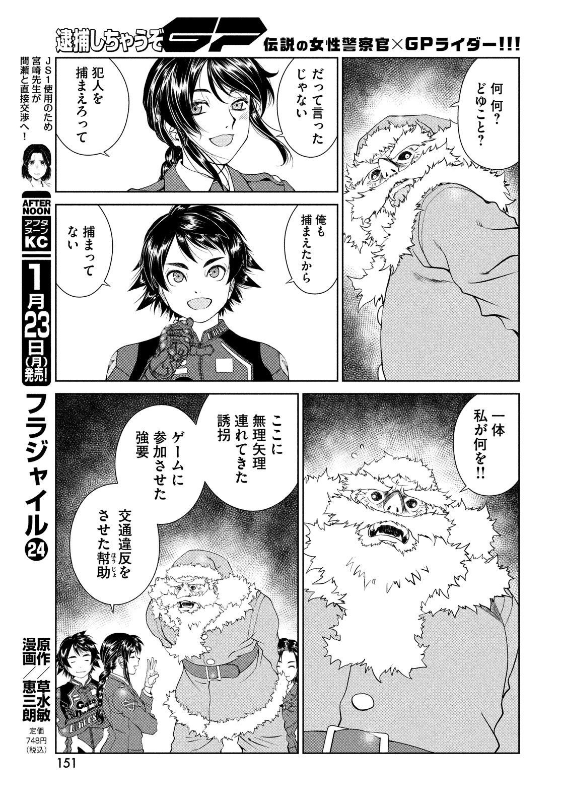 Toppu GP Chapter 79.5 25ページ