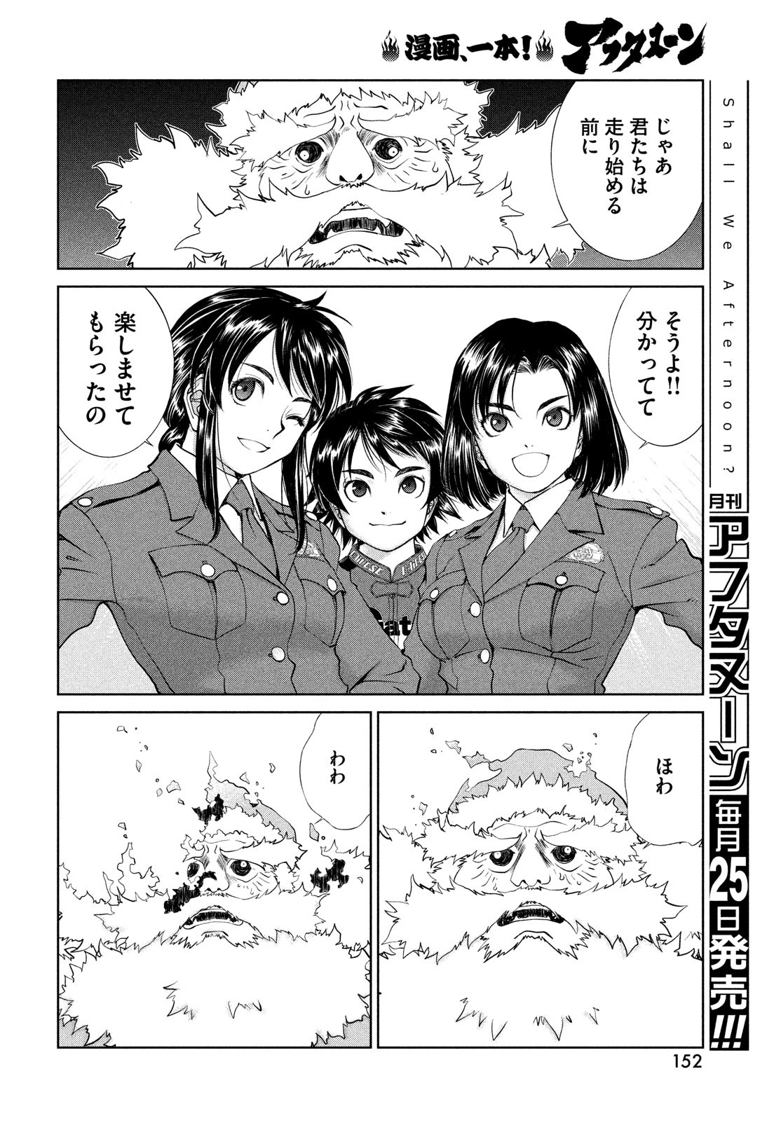 Toppu GP Chapter 79.5 26ページ