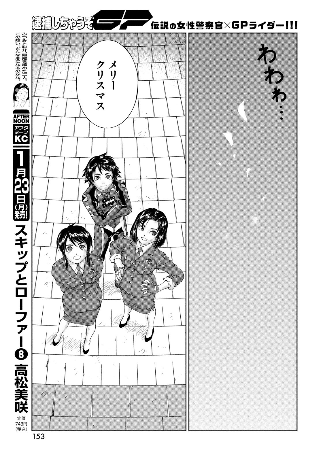 Toppu GP Chapter 79.5 27ページ