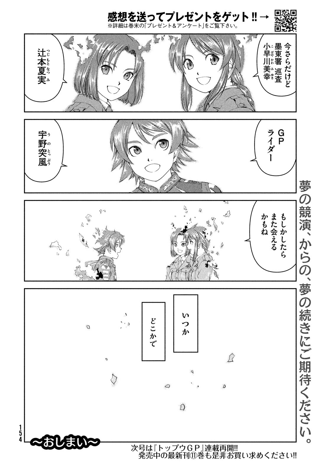Toppu GP Chapter 79.5 28ページ