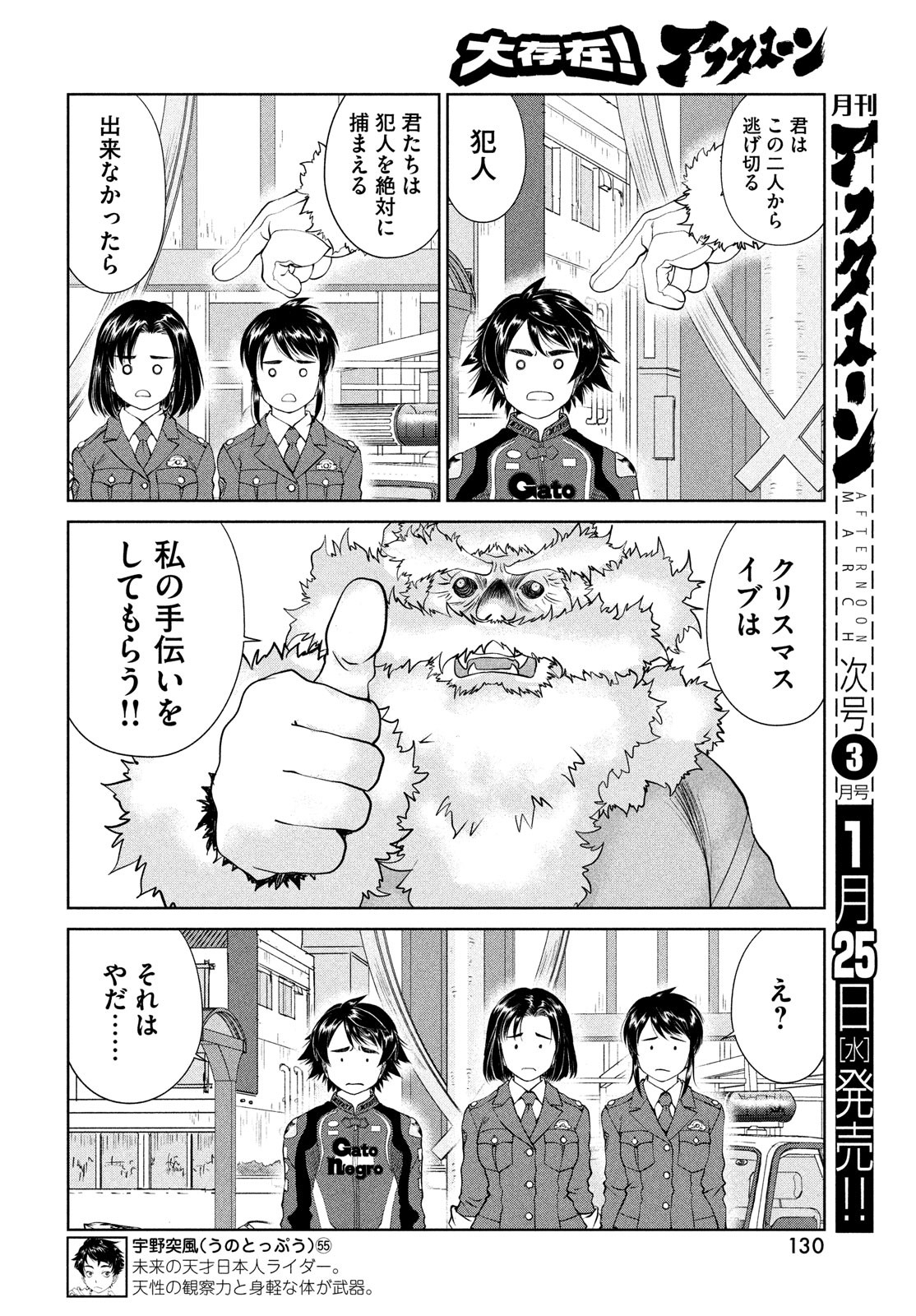 Toppu GP Chapter 79.5 4ページ