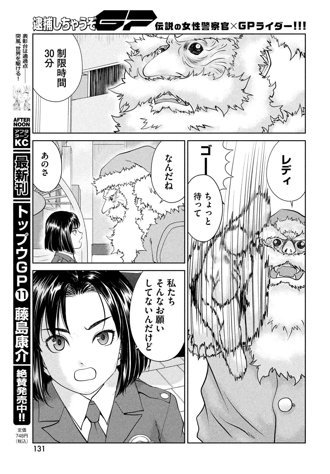 Toppu GP Chapter 79.5 5ページ