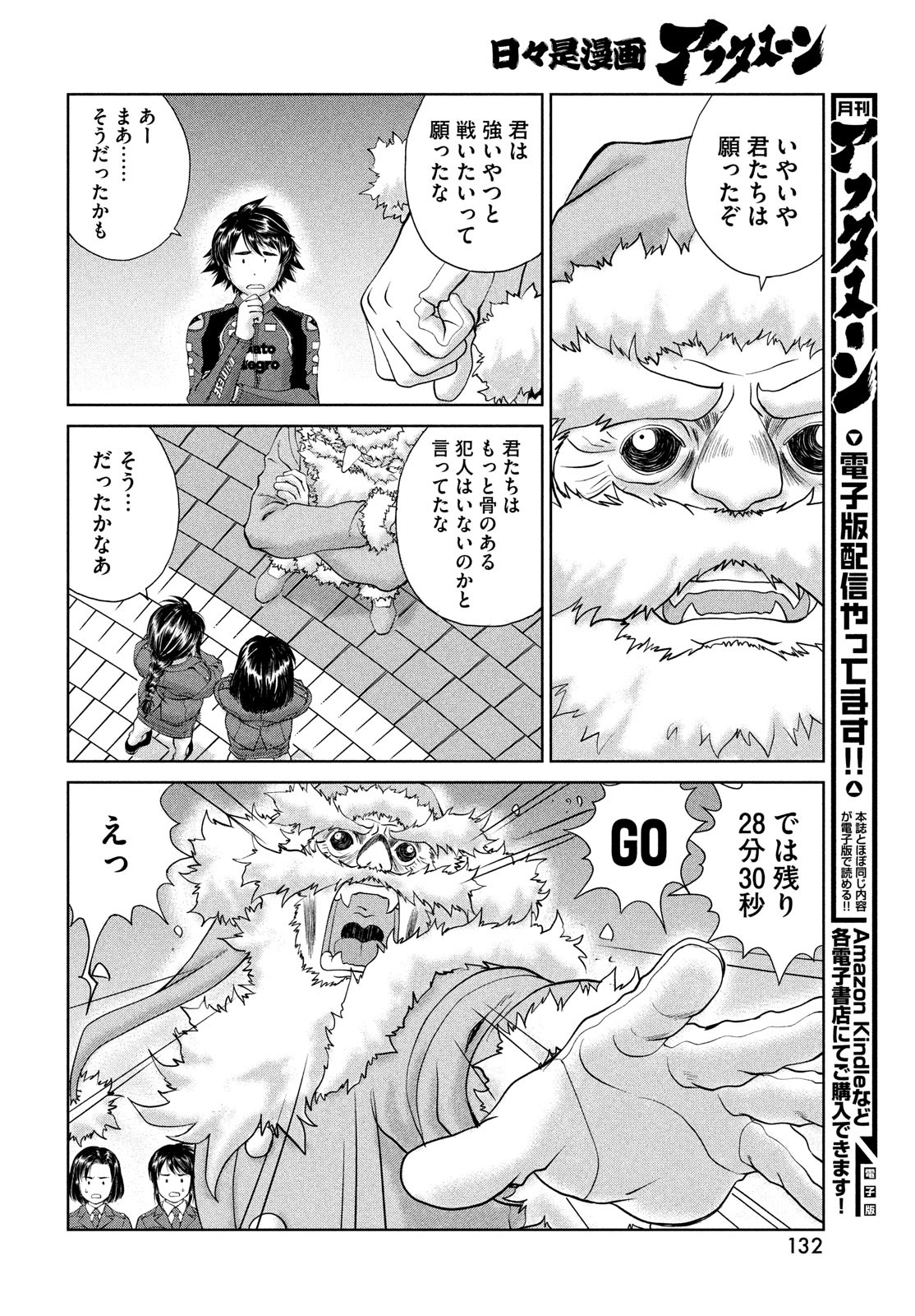 Toppu GP Chapter 79.5 6ページ