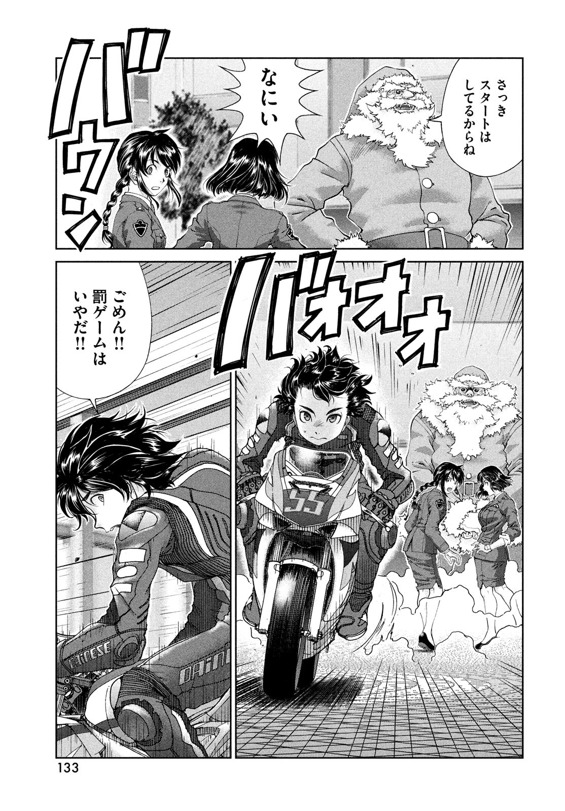 Toppu GP Chapter 79.5 7ページ