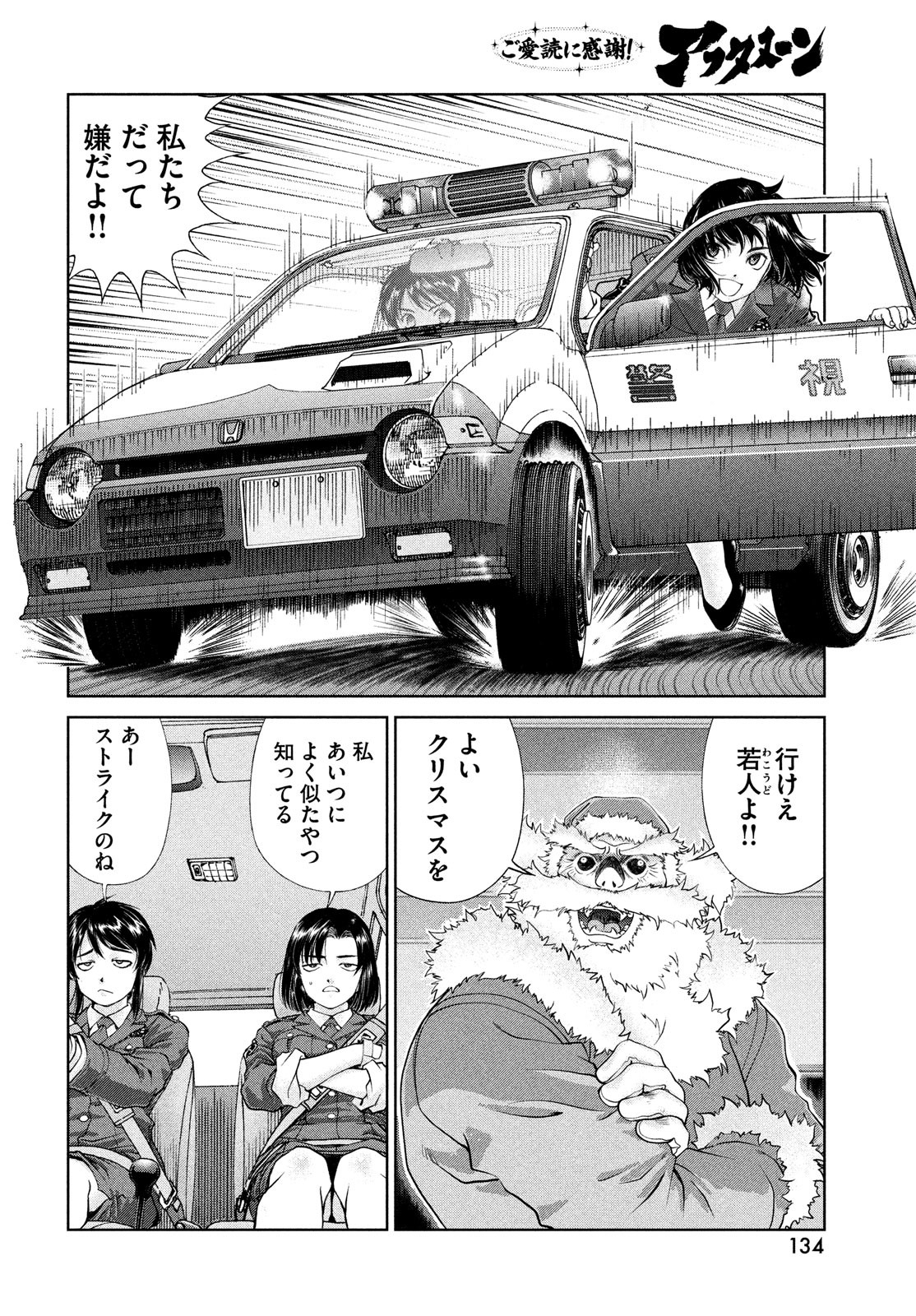 Toppu GP Chapter 79.5 8ページ