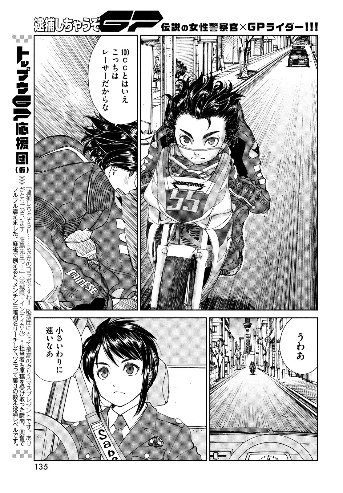 Toppu GP Chapter 79.5 9ページ