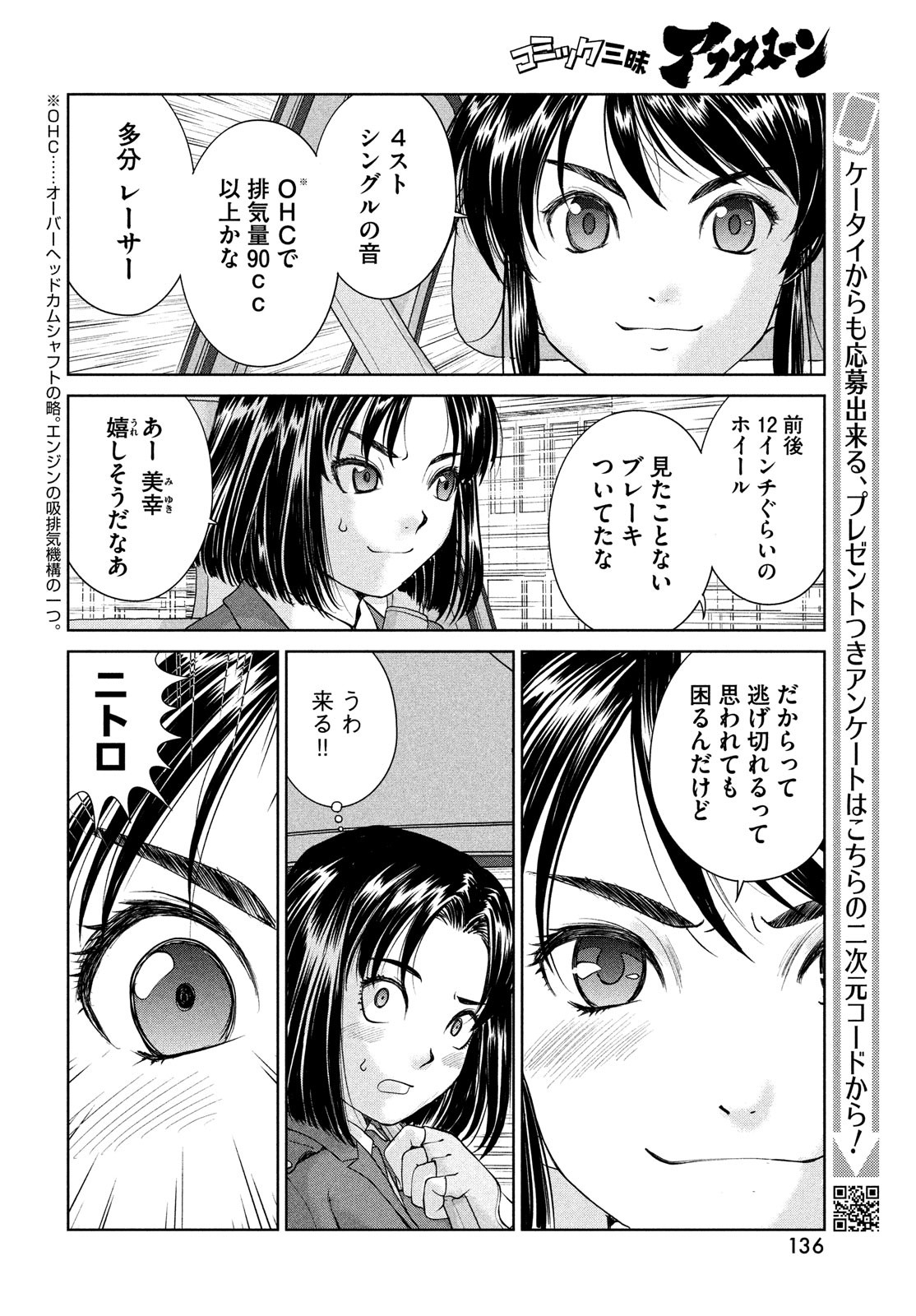 Toppu GP Chapter 79.5 10ページ