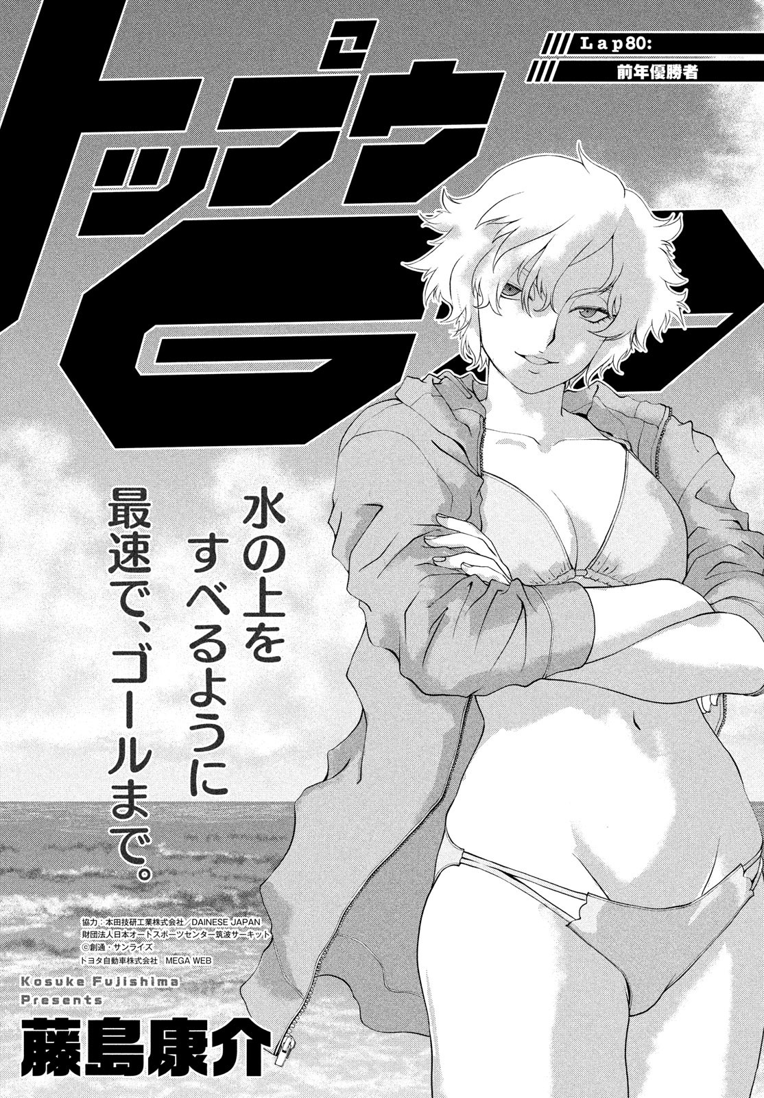 Toppu GP Chapter 80 1ページ