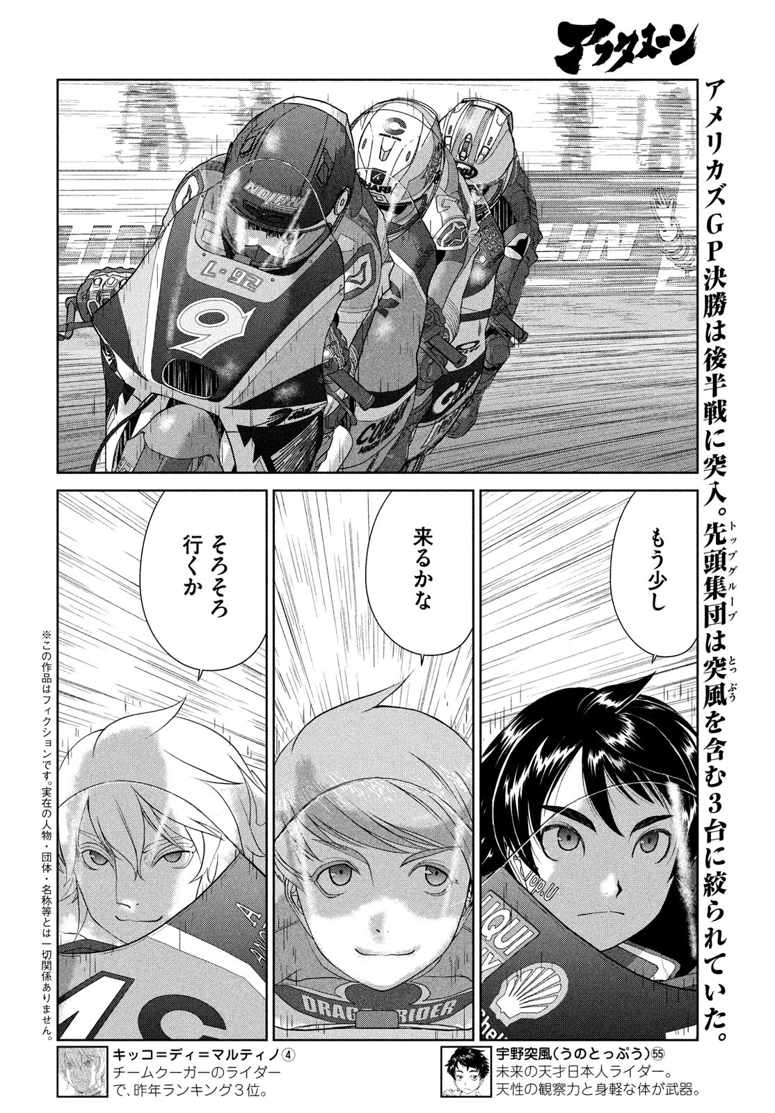 Toppu GP Chapter 80 2ページ