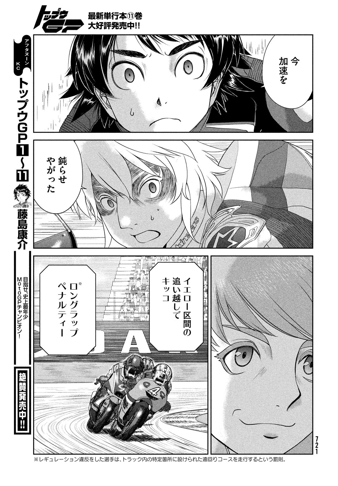 Toppu GP Chapter 80 11ページ
