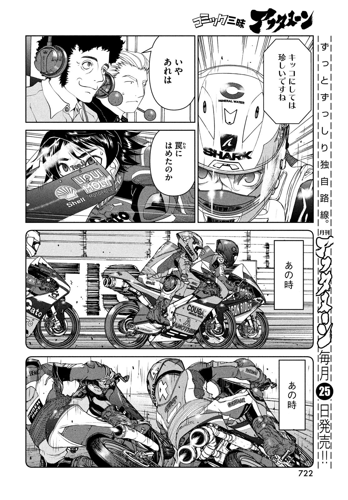 Toppu GP Chapter 80 12ページ