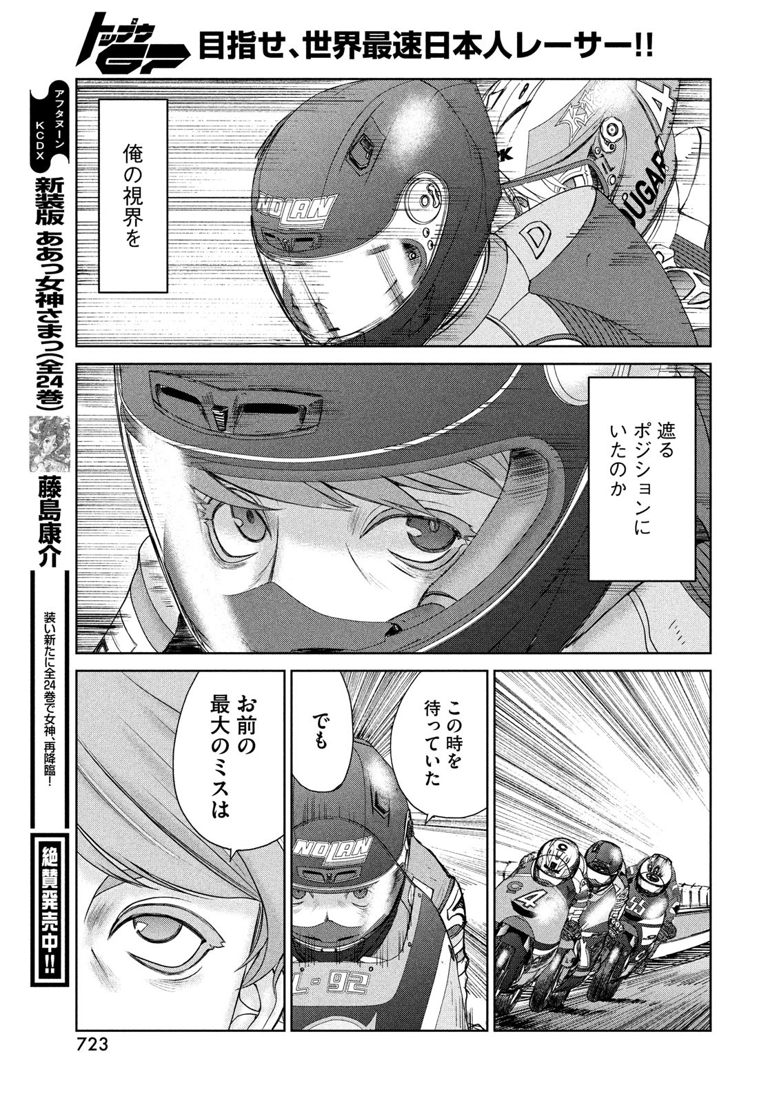 Toppu GP Chapter 80 13ページ