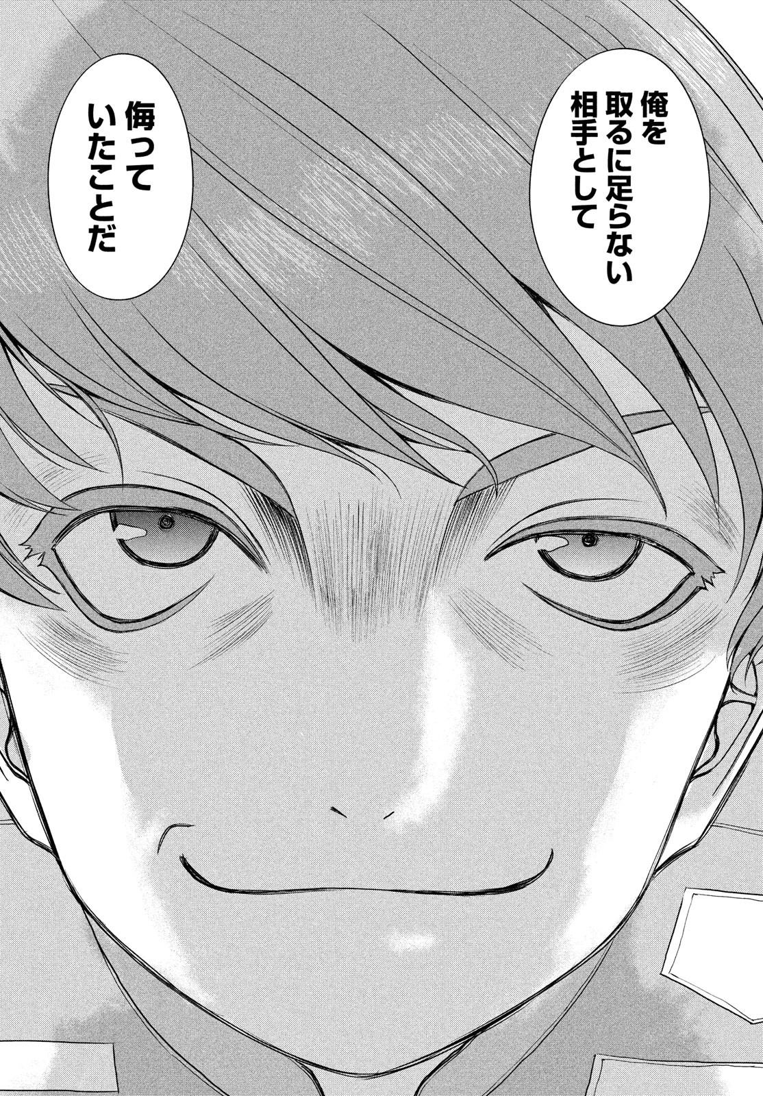 Toppu GP Chapter 80 14ページ