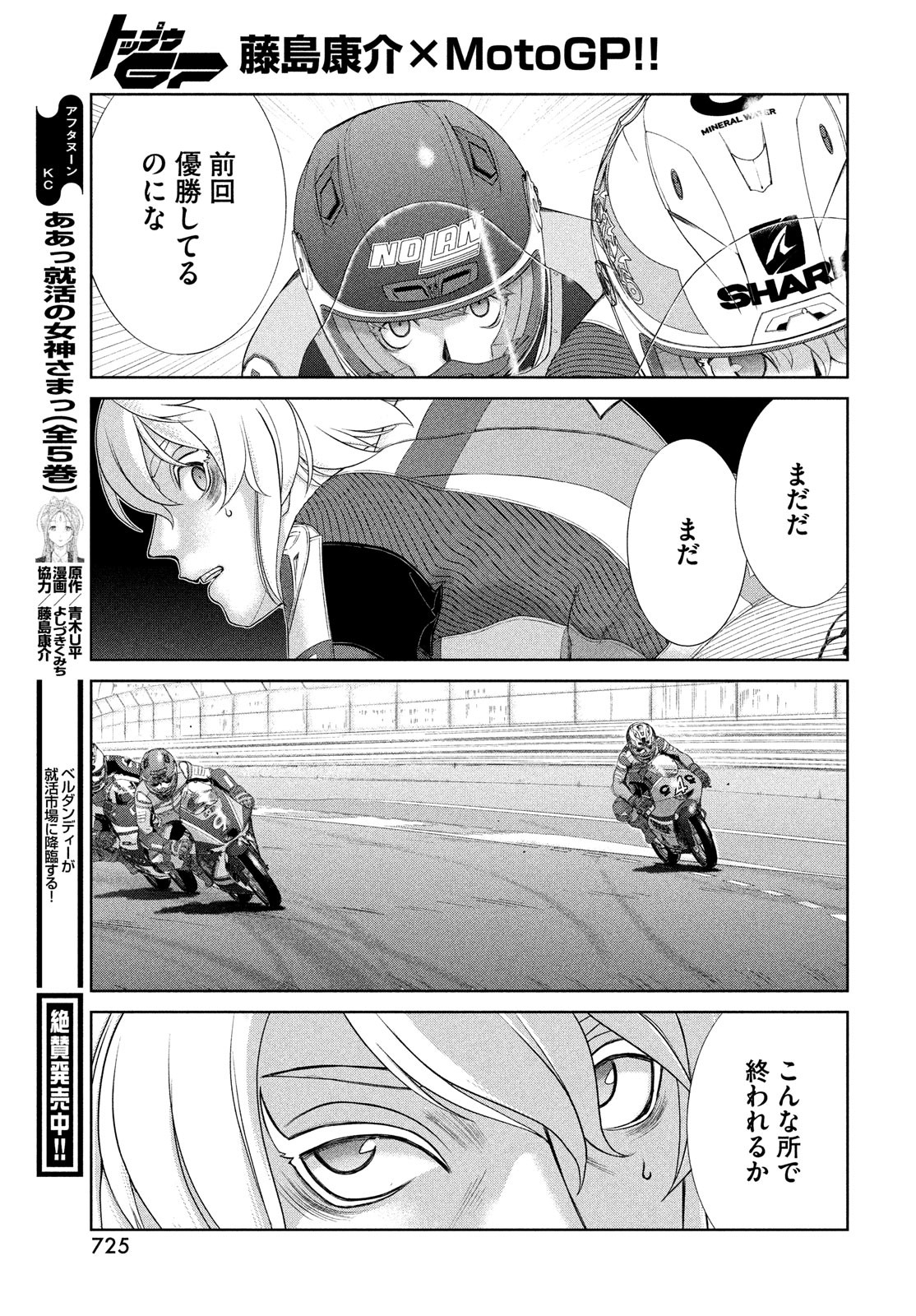 Toppu GP Chapter 80 15ページ