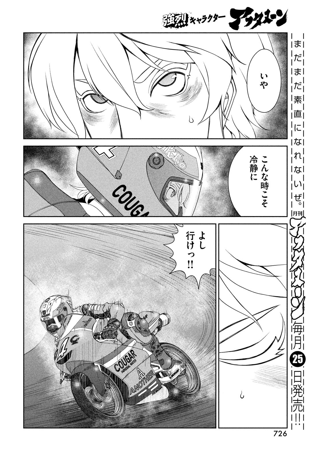 Toppu GP Chapter 80 16ページ